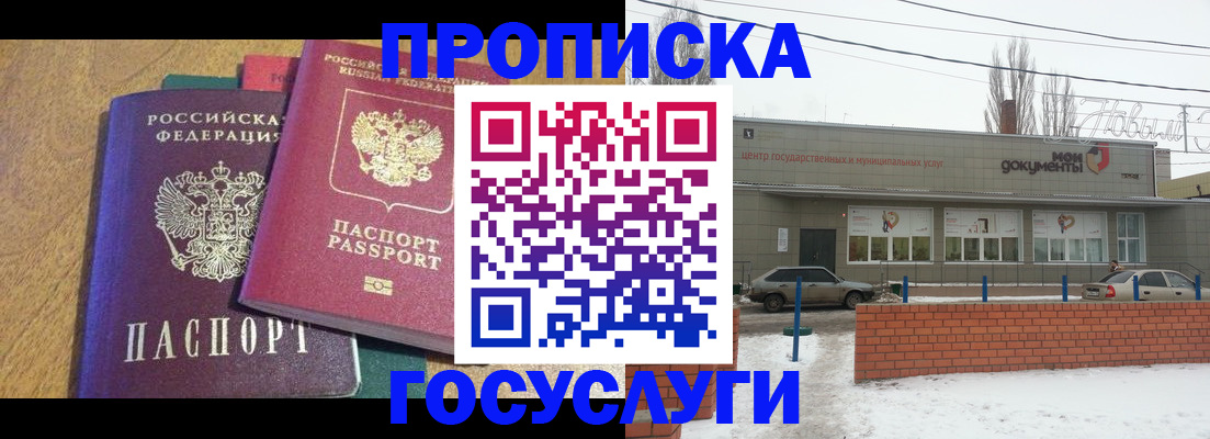 прописка гарантия в Жердевке